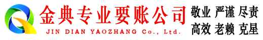 万盛金典要账公司